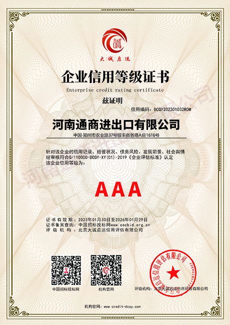 AAA信用等级证书650.jpg