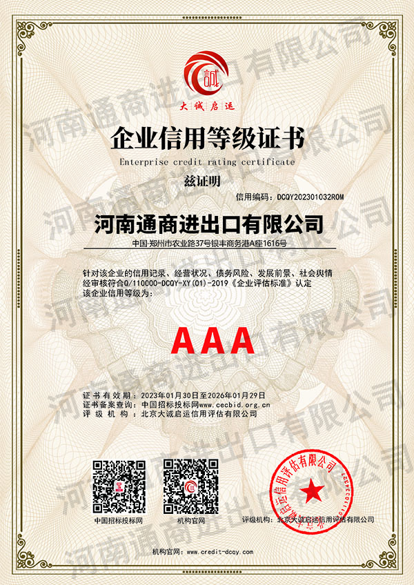 AAA信用等级证书2.jpg
