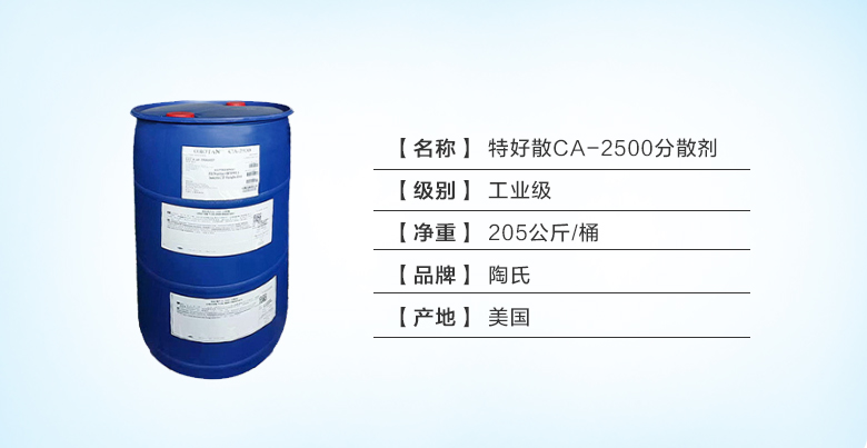特好散CA-2500分散剂.jpg