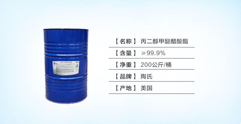 丙二醇甲醚醋酸酯.jpg