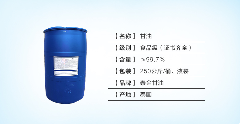 泰金甘油.jpg 泰金甘油.jpg