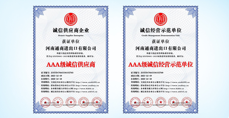 3A信用等级证书