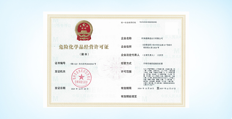 危化品许可证.jpg