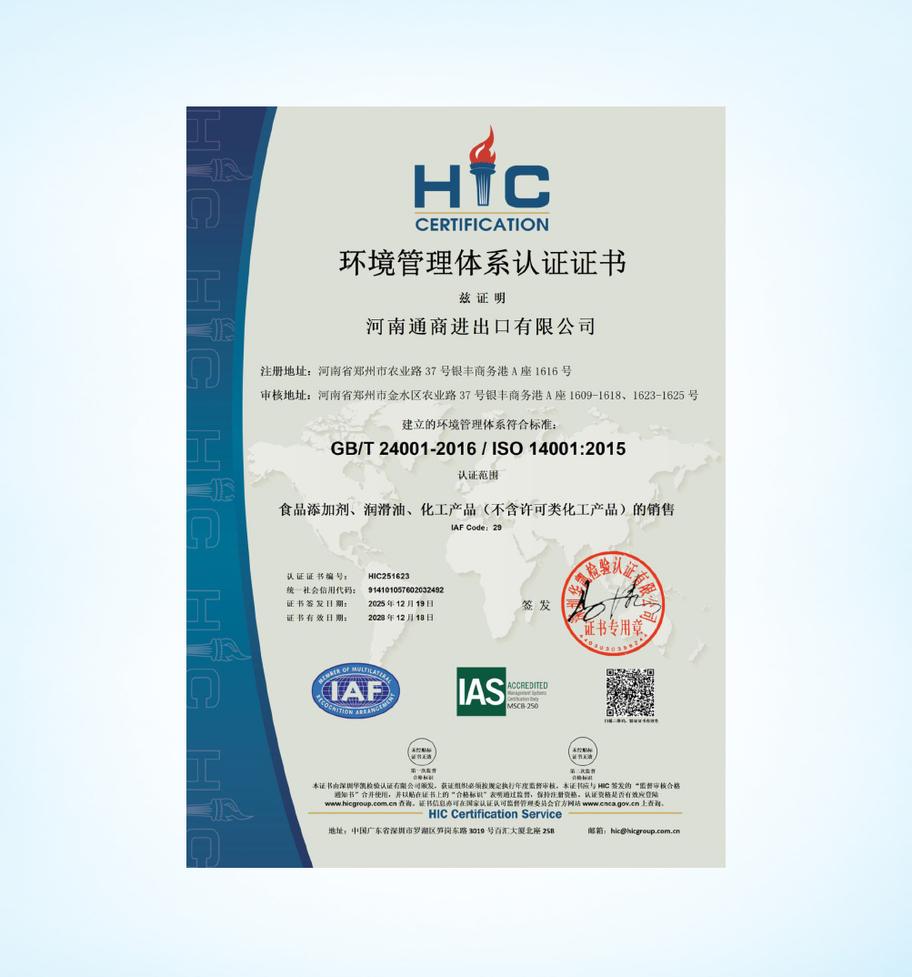 环境管理体系认证证书