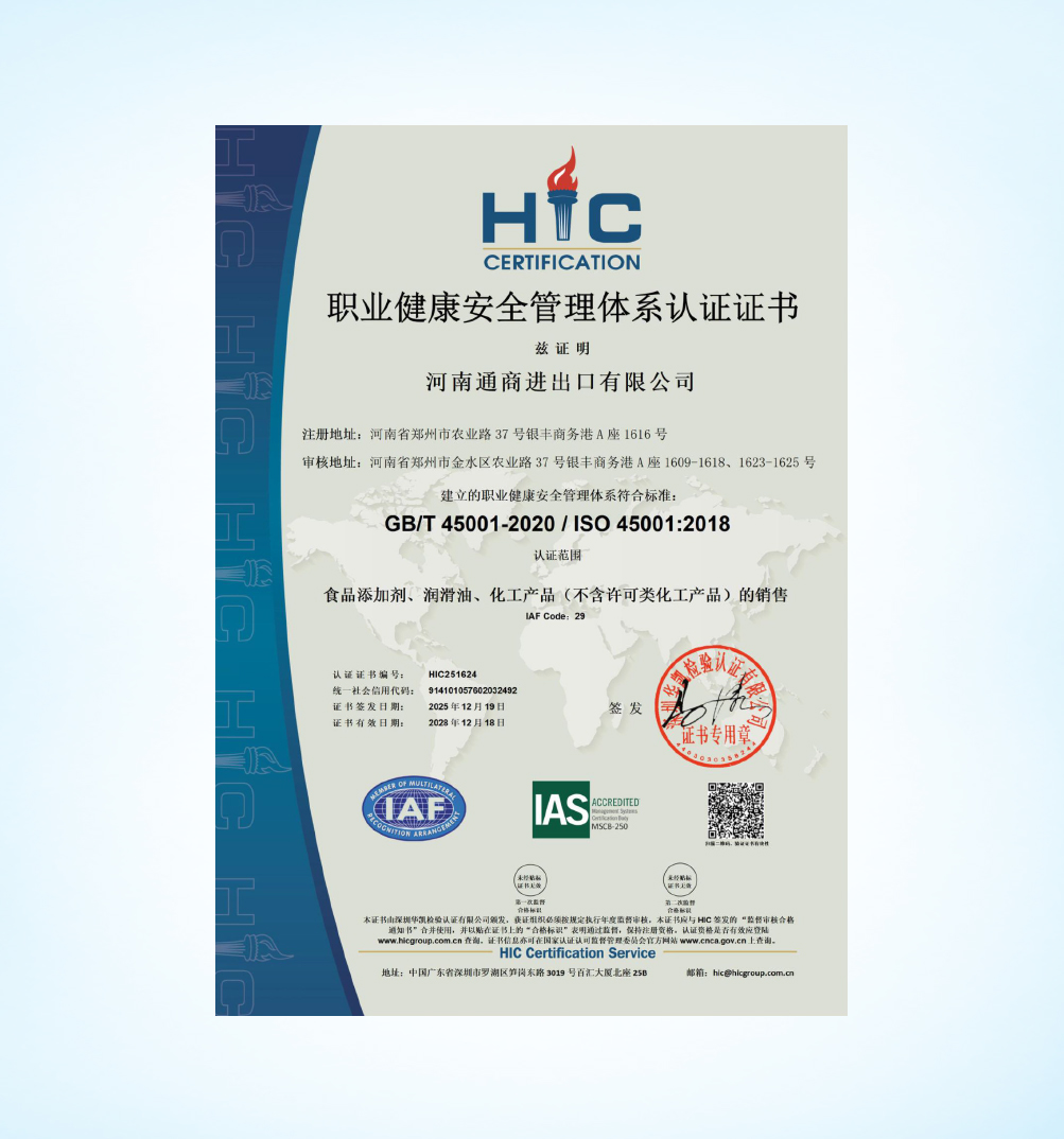 职业健康安全管理体系认证证书
