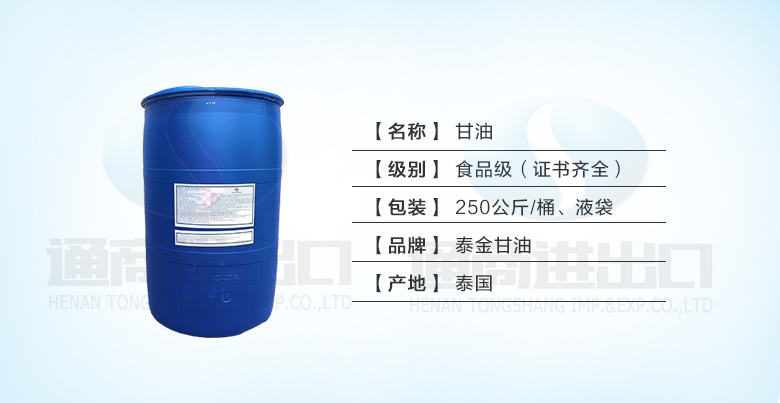 泰金甘油.jpg 泰金甘油.jpg