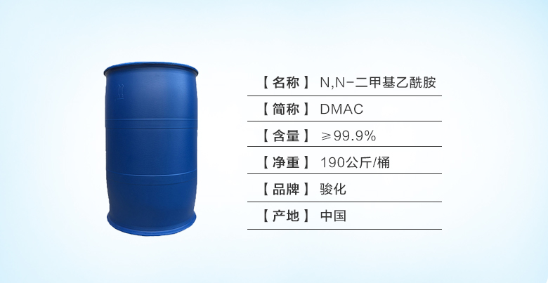 骏化DMAC.jpg 骏化DMAC.jpg